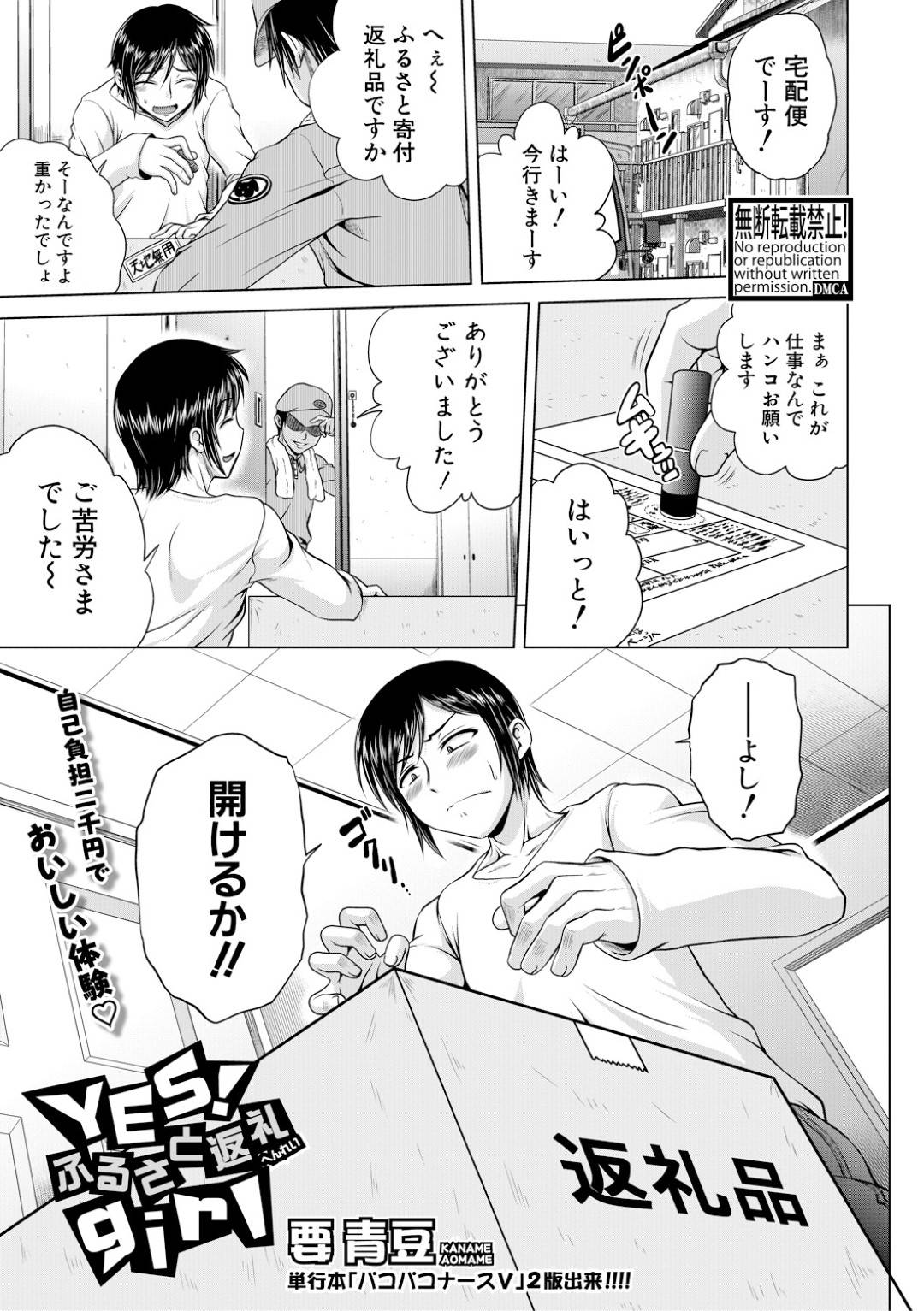 【エロ漫画】ふるさと納税の返礼品として男にエッチなご奉仕をするむっちり巨乳ギャル。淫乱な彼女は彼の家に上がり込んで中出しセックスしてしまう！