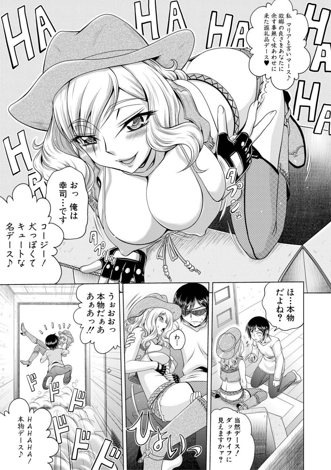 【エロ漫画】ふるさと納税の返礼品として男にエッチなご奉仕をするむっちり巨乳ギャル。淫乱な彼女は彼の家に上がり込んで中出しセックスしてしまう！