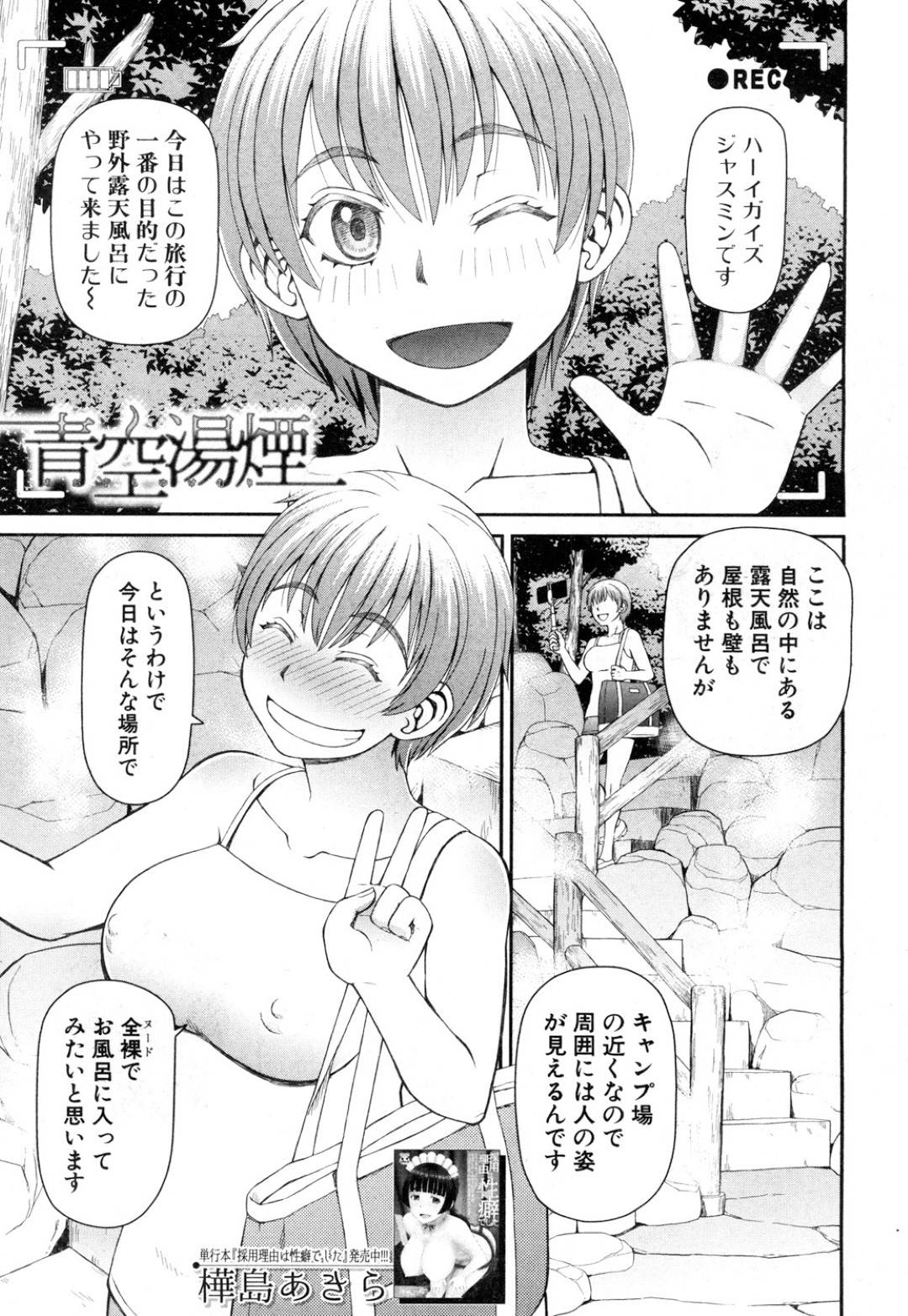 【エロ漫画】露天風呂で知り合った男たちと勢いで乱交してしまうむっちり巨乳お姉さん。淫乱な彼女は彼らの勃起チンポに興味津々で膣とアナルを使わせてヤりまくる！