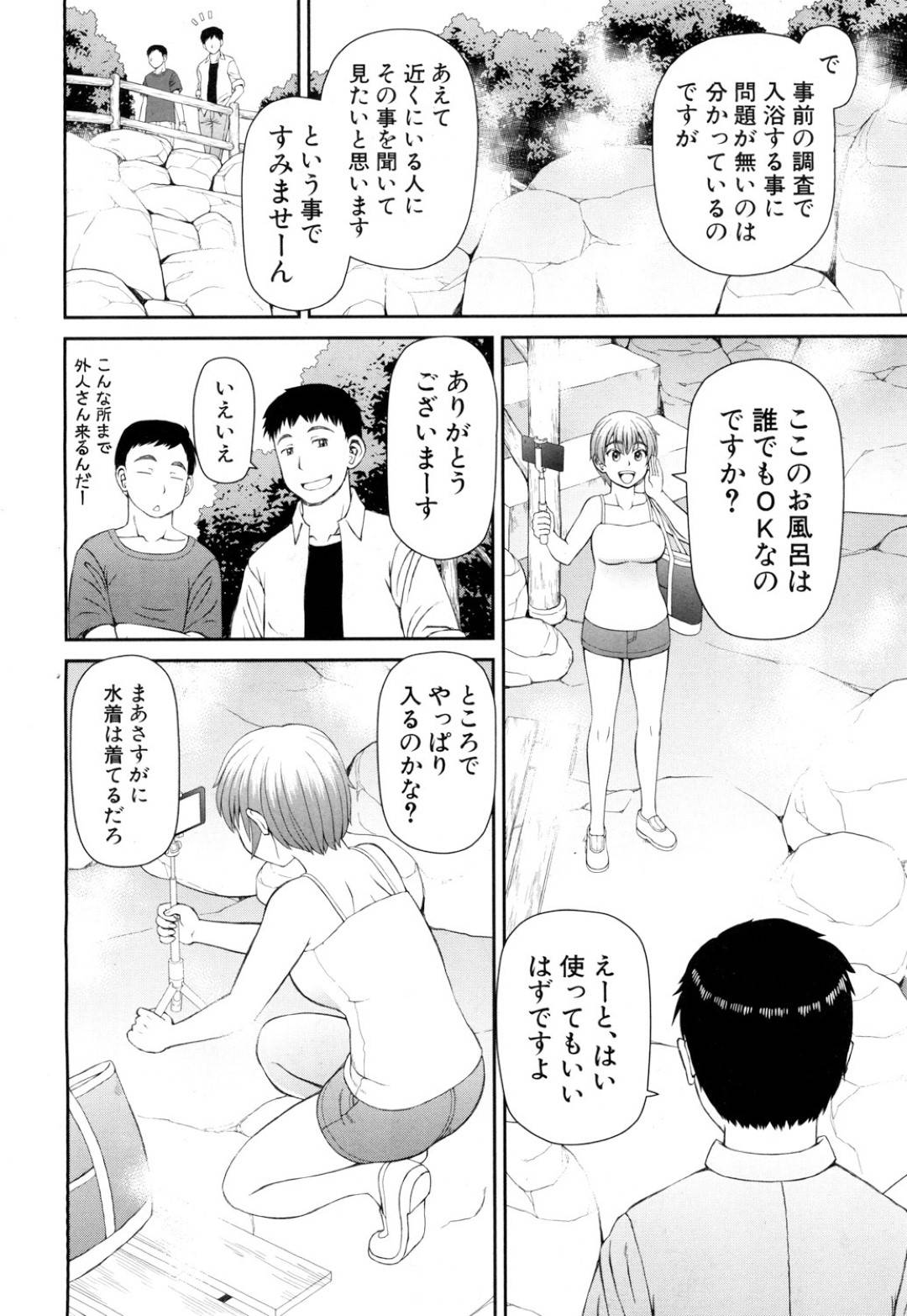 【エロ漫画】露天風呂で知り合った男たちと勢いで乱交してしまうむっちり巨乳お姉さん。淫乱な彼女は彼らの勃起チンポに興味津々で膣とアナルを使わせてヤりまくる！