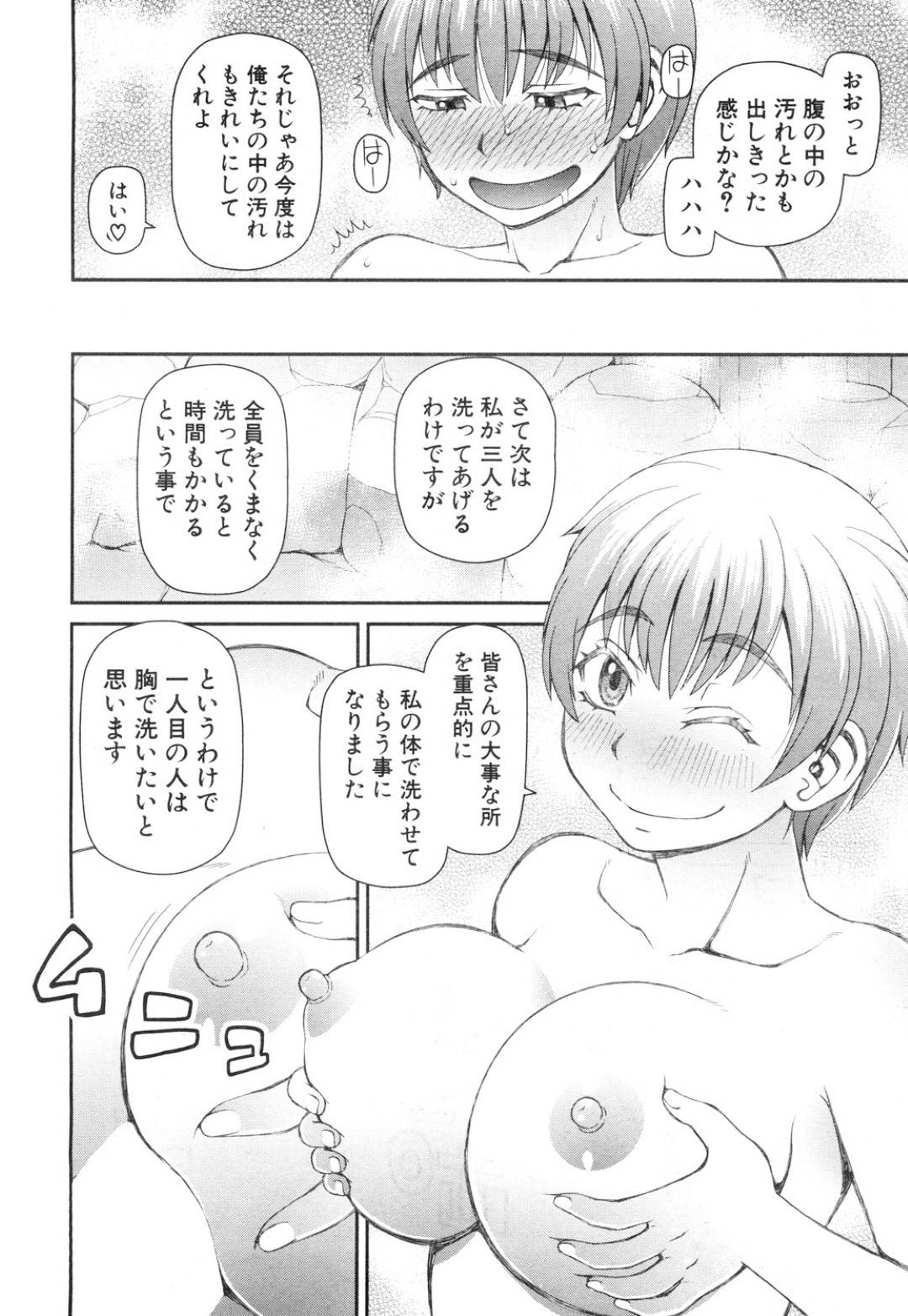 【エロ漫画】露天風呂で知り合った男たちと勢いで乱交してしまうむっちり巨乳お姉さん。淫乱な彼女は彼らの勃起チンポに興味津々で膣とアナルを使わせてヤりまくる！