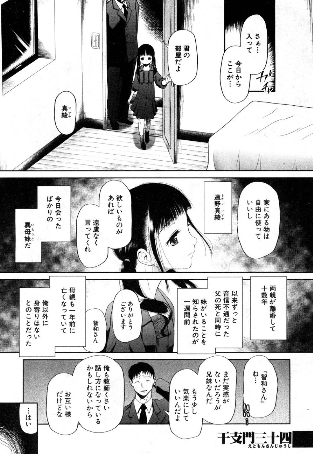 【エロ漫画】同居するようになった男とヤりまくる義妹の貧乳ロリ少女。彼に従順で積極的な彼女は自らご奉仕フェラしたり、アナルセックスしたりとやりたい放題する！