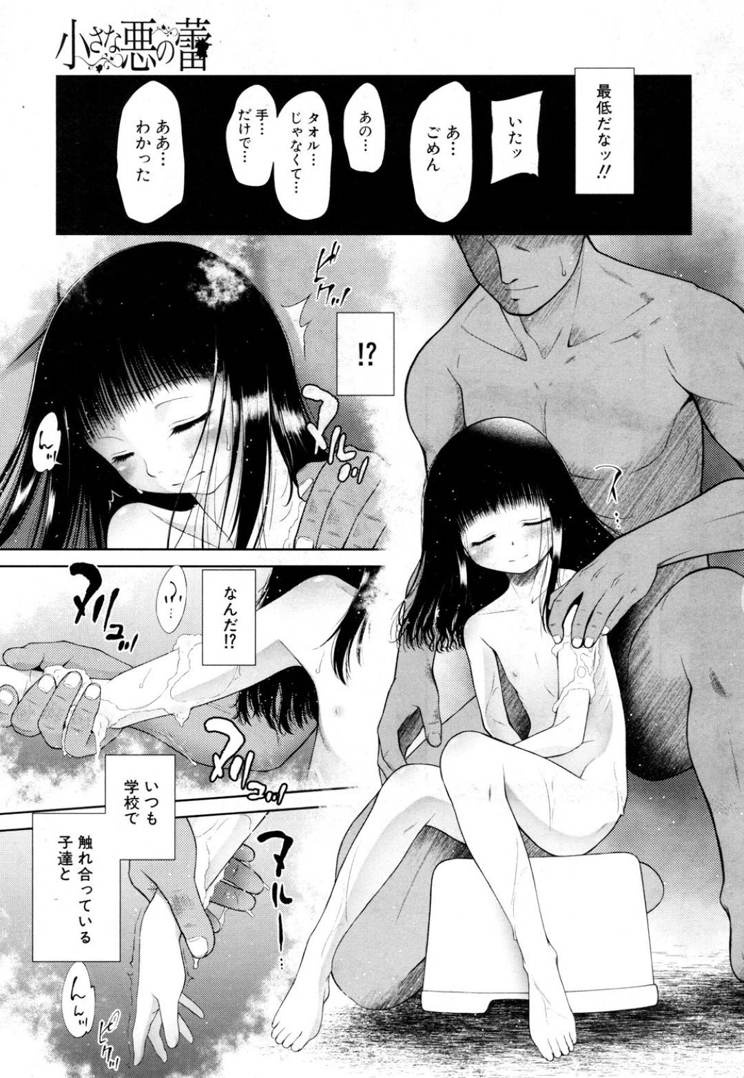 【エロ漫画】同居するようになった男とヤりまくる義妹の貧乳ロリ少女。彼に従順で積極的な彼女は自らご奉仕フェラしたり、アナルセックスしたりとやりたい放題する！