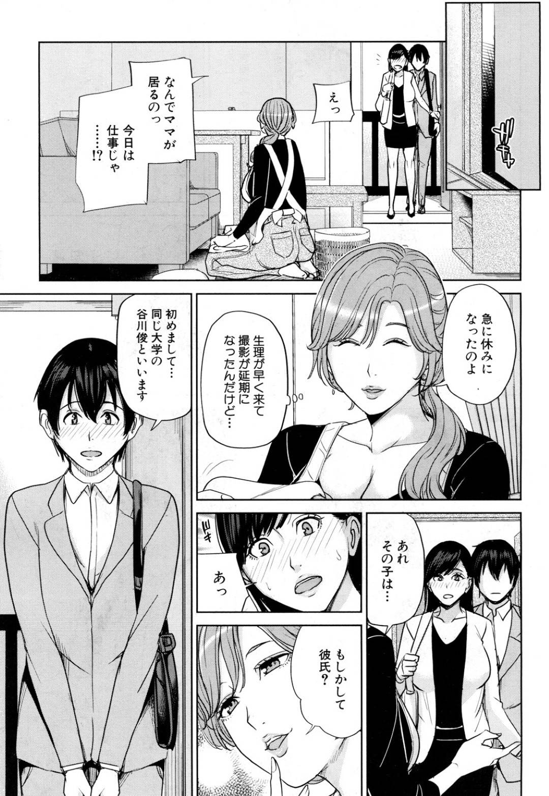 【エロ漫画】AV出演している事が娘の童貞彼氏にバレてしまったむっちり人妻。その事がきっかけでAVの企画で彼と筆おろしセックスする展開となってしまう！