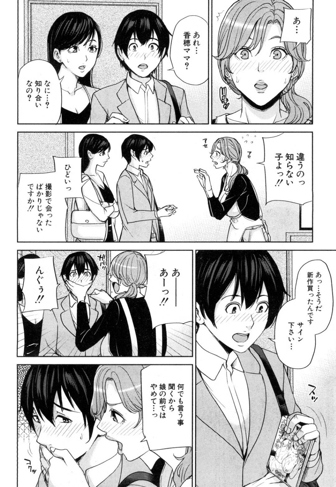 【エロ漫画】AV出演している事が娘の童貞彼氏にバレてしまったむっちり人妻。その事がきっかけでAVの企画で彼と筆おろしセックスする展開となってしまう！