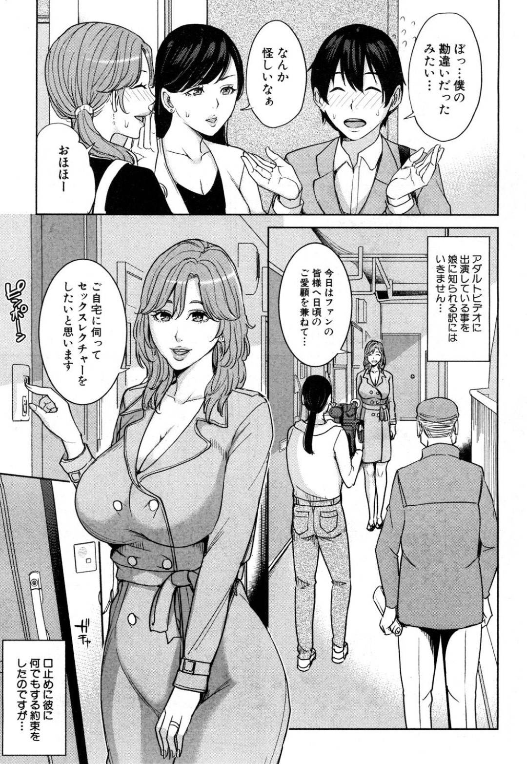 【エロ漫画】AV出演している事が娘の童貞彼氏にバレてしまったむっちり人妻。その事がきっかけでAVの企画で彼と筆おろしセックスする展開となってしまう！