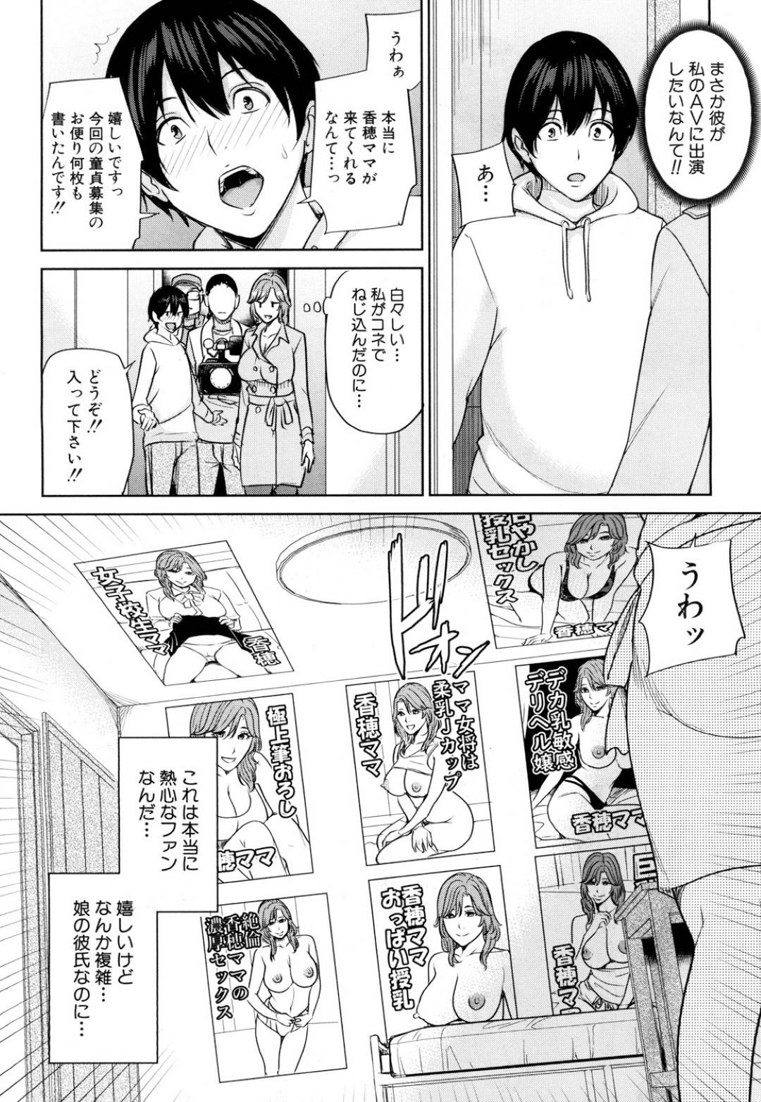 【エロ漫画】AV出演している事が娘の童貞彼氏にバレてしまったむっちり人妻。その事がきっかけでAVの企画で彼と筆おろしセックスする展開となってしまう！