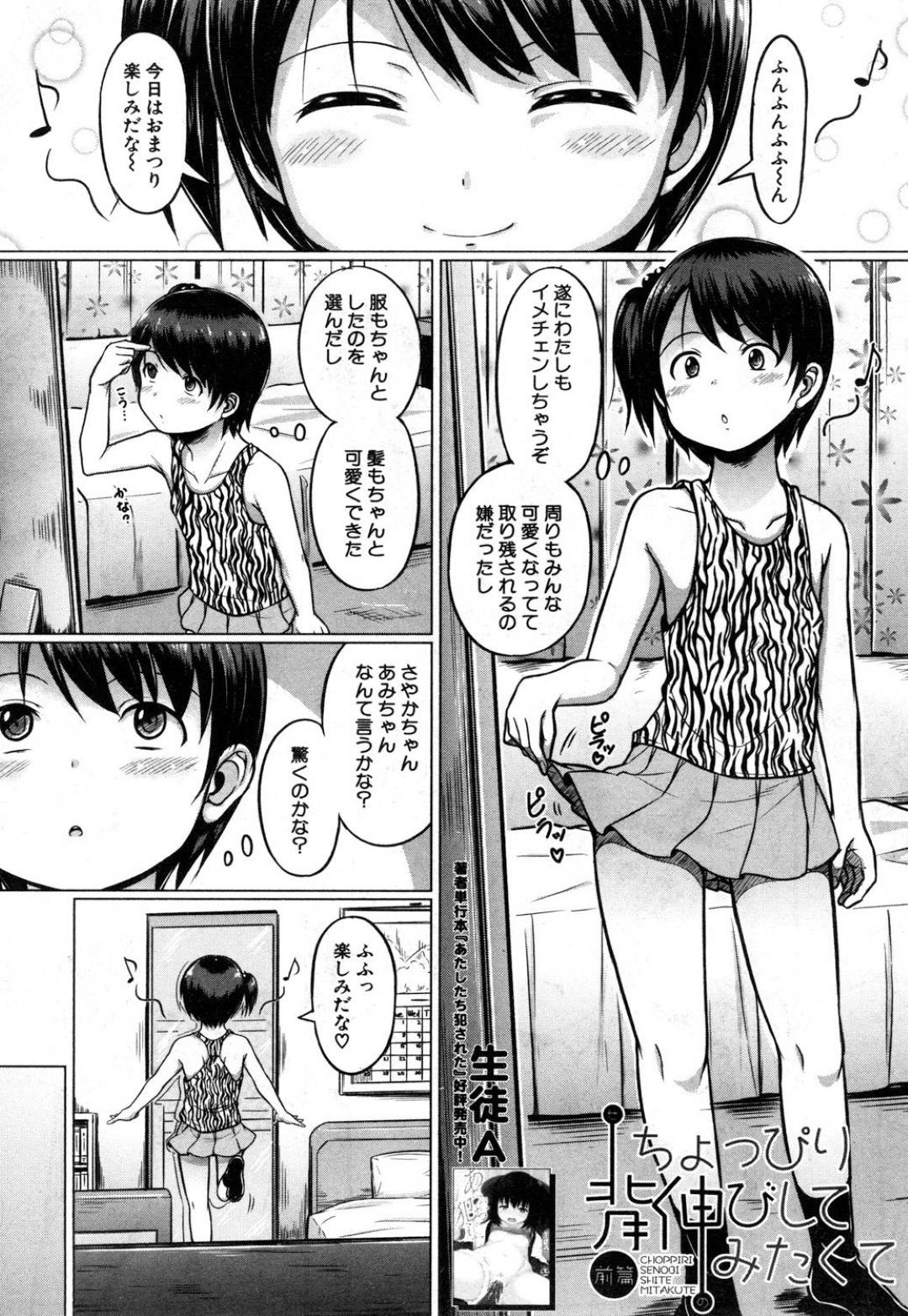 【エロ漫画】ロリコン男に人気のない茂みで襲われてレイプされてしまう貧乳ロリ少女。反抗できない彼女はフルボッキした彼にそのまま中出しファックされまくる