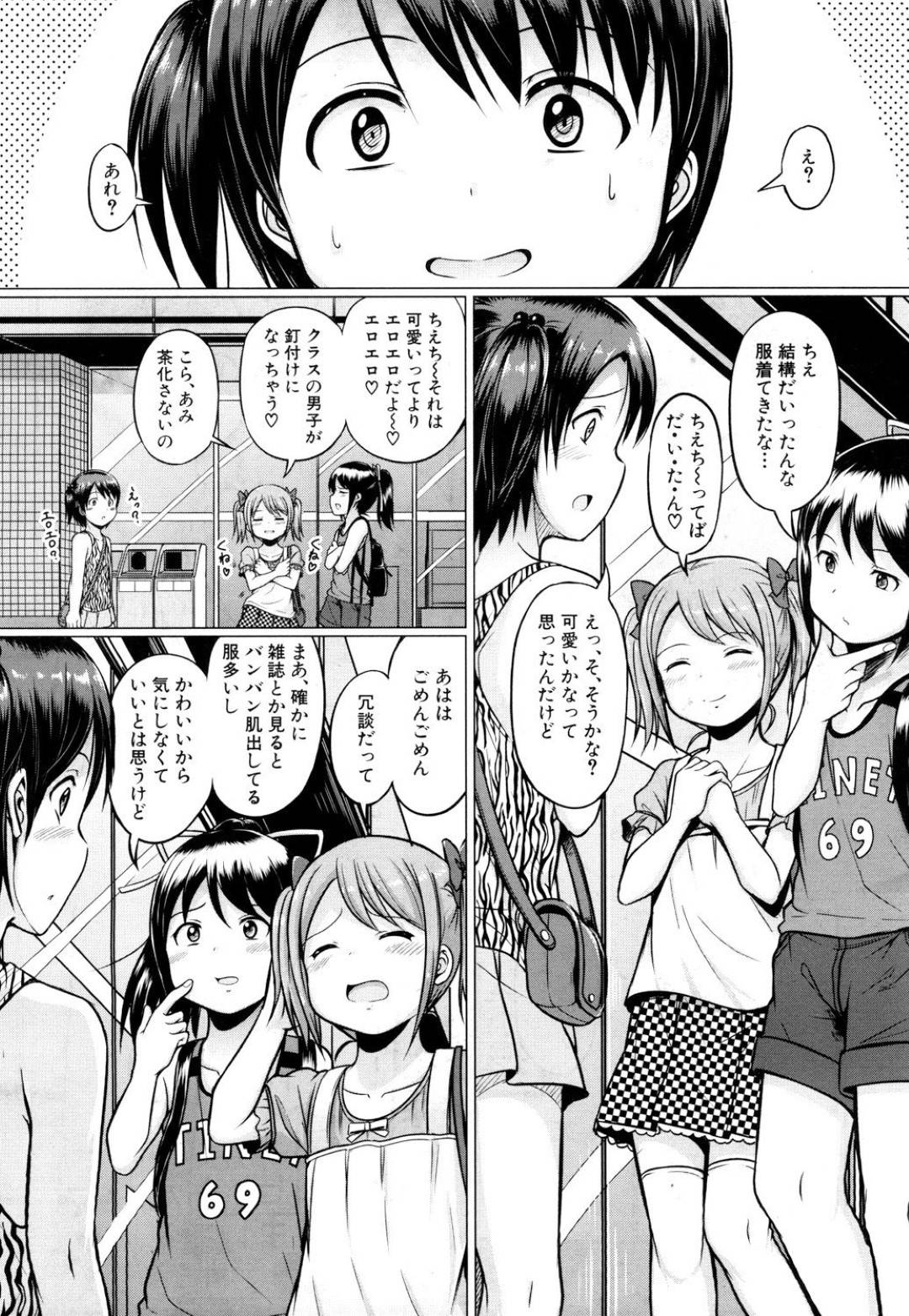 【エロ漫画】ロリコン男に人気のない茂みで襲われてレイプされてしまう貧乳ロリ少女。反抗できない彼女はフルボッキした彼にそのまま中出しファックされまくる