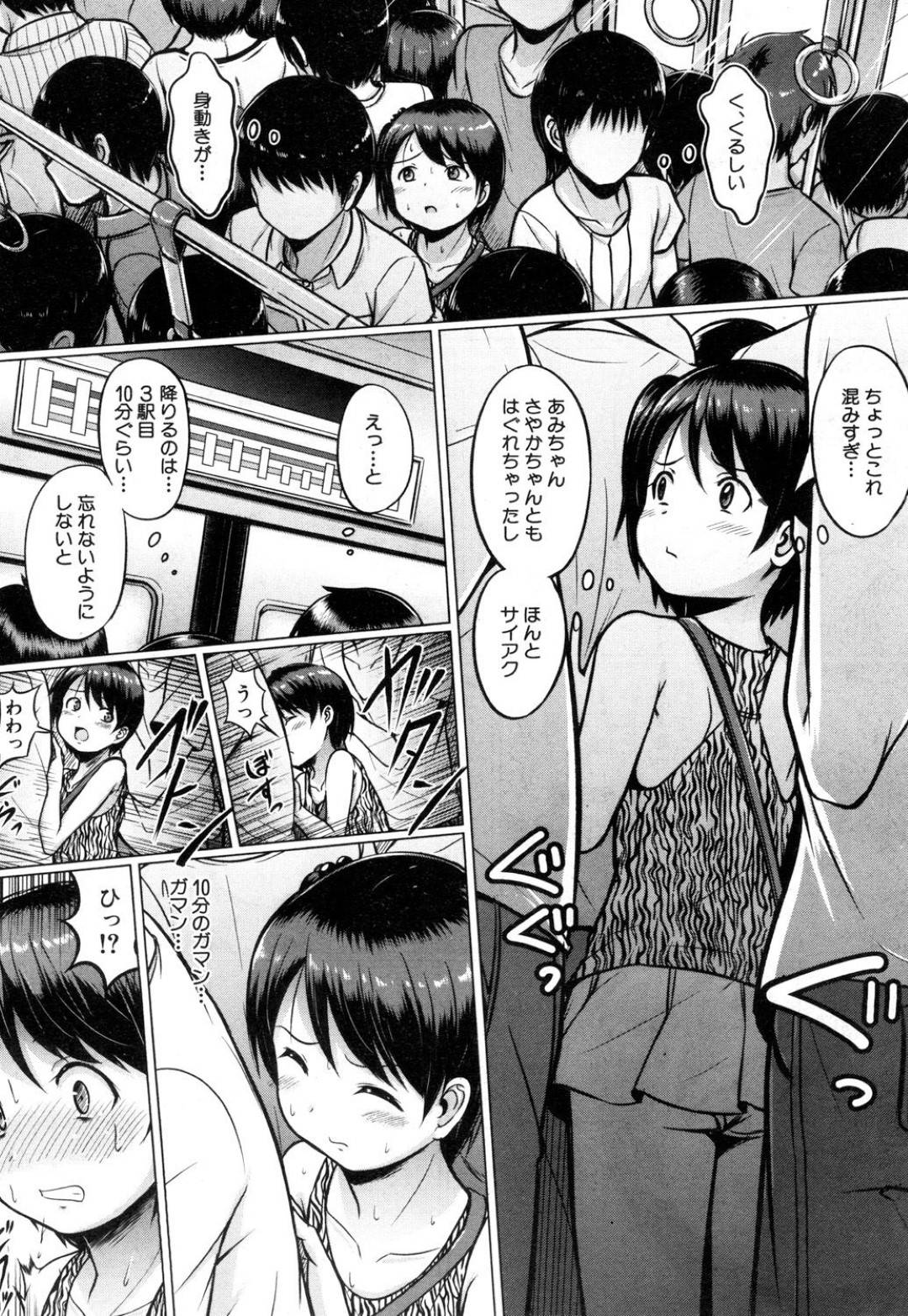 【エロ漫画】ロリコン男に人気のない茂みで襲われてレイプされてしまう貧乳ロリ少女。反抗できない彼女はフルボッキした彼にそのまま中出しファックされまくる