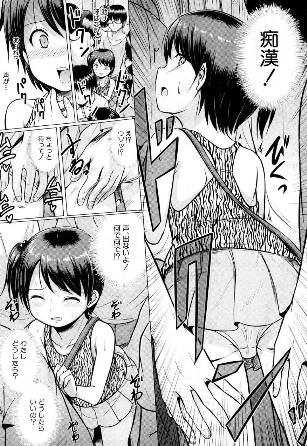 【エロ漫画】ロリコン男に人気のない茂みで襲われてレイプされてしまう貧乳ロリ少女。反抗できない彼女はフルボッキした彼にそのまま中出しファックされまくる