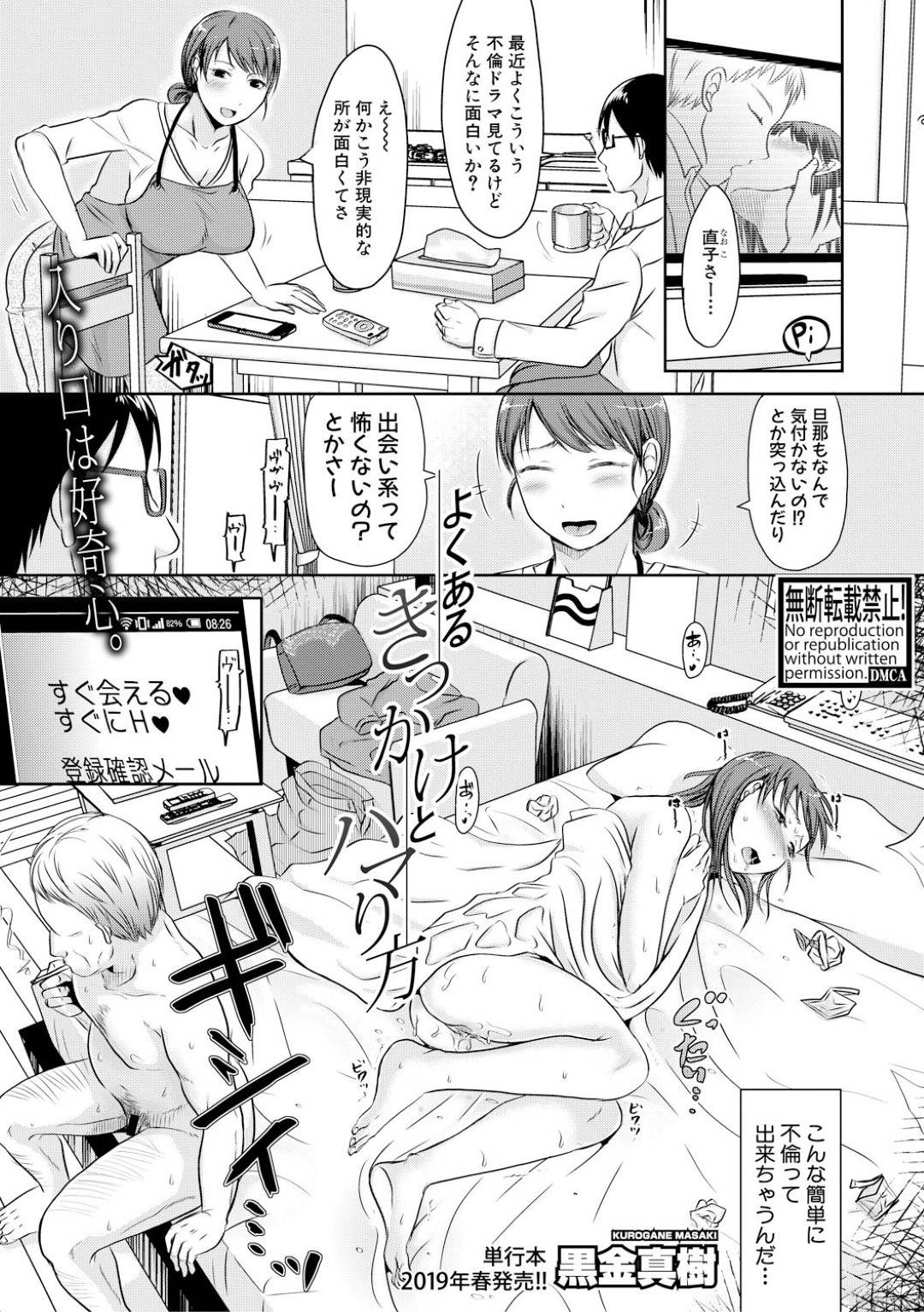 【エロ漫画】ネットで知り合った若い男と不倫し続けるむっちり人妻。欲求不満な彼女は平日の昼に彼と会ってはひたすらヤりまくる！