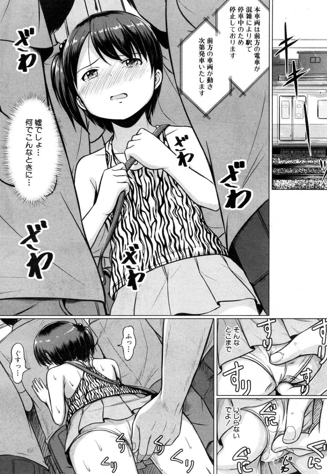 【エロ漫画】ロリコン男に人気のない茂みで襲われてレイプされてしまう貧乳ロリ少女。反抗できない彼女はフルボッキした彼にそのまま中出しファックされまくる