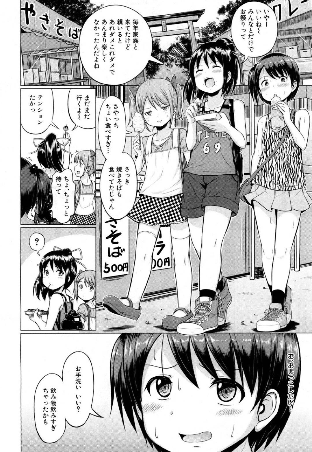 【エロ漫画】ロリコン男に人気のない茂みで襲われてレイプされてしまう貧乳ロリ少女。反抗できない彼女はフルボッキした彼にそのまま中出しファックされまくる