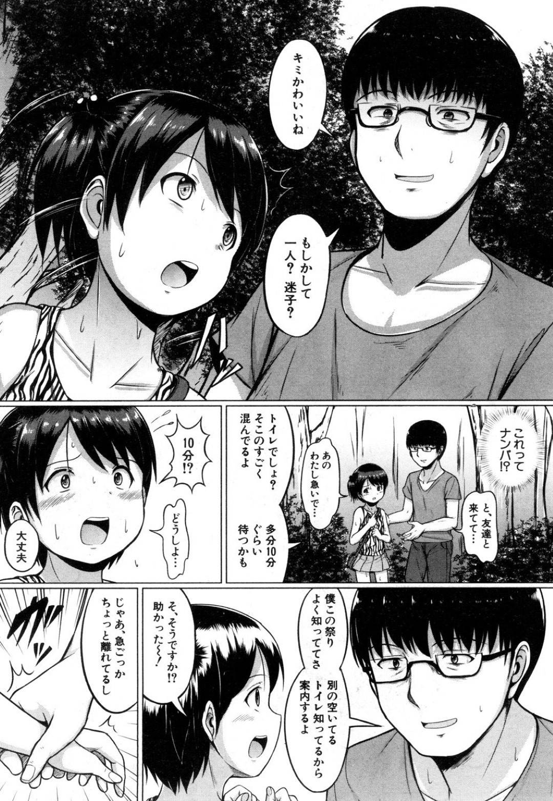 【エロ漫画】ロリコン男に人気のない茂みで襲われてレイプされてしまう貧乳ロリ少女。反抗できない彼女はフルボッキした彼にそのまま中出しファックされまくる