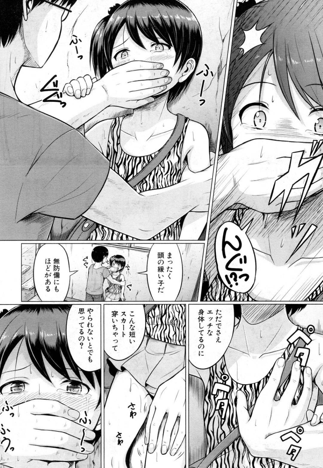 【エロ漫画】ロリコン男に人気のない茂みで襲われてレイプされてしまう貧乳ロリ少女。反抗できない彼女はフルボッキした彼にそのまま中出しファックされまくる