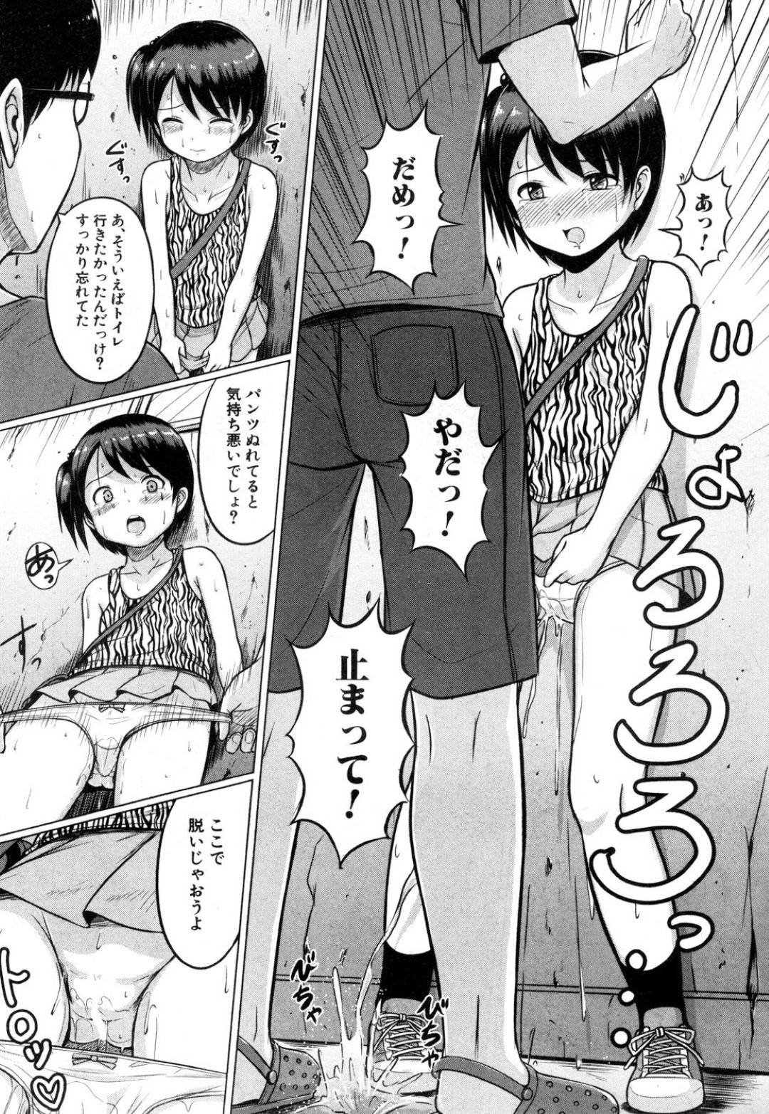 【エロ漫画】ロリコン男に人気のない茂みで襲われてレイプされてしまう貧乳ロリ少女。反抗できない彼女はフルボッキした彼にそのまま中出しファックされまくる