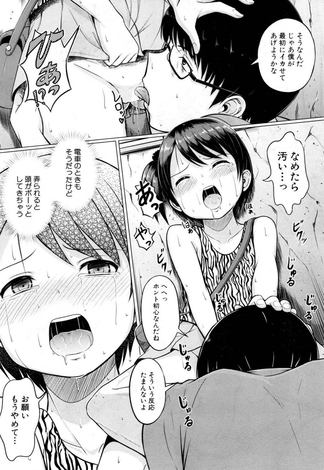 【エロ漫画】ロリコン男に人気のない茂みで襲われてレイプされてしまう貧乳ロリ少女。反抗できない彼女はフルボッキした彼にそのまま中出しファックされまくる