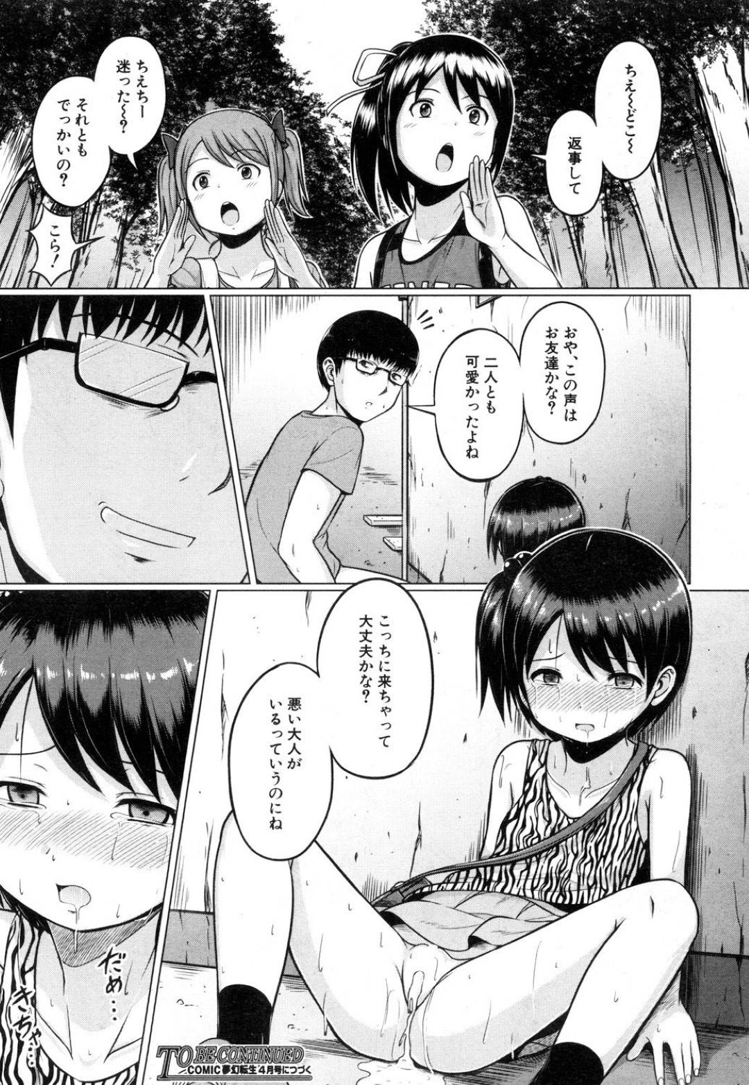 【エロ漫画】ロリコン男に人気のない茂みで襲われてレイプされてしまう貧乳ロリ少女。反抗できない彼女はフルボッキした彼にそのまま中出しファックされまくる