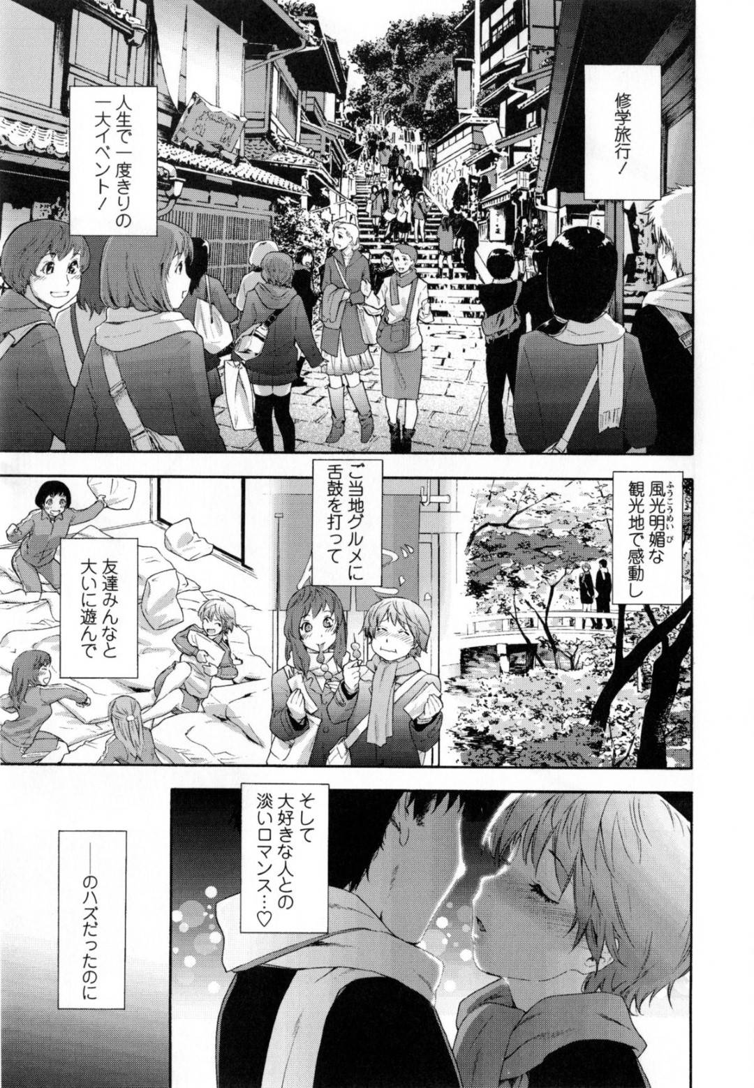 【エロ漫画】主人公と旅館でこっそりイチャラブセックスする巨乳少女。彼に従順な彼女は部屋や露天風呂でヤりまくって絶頂する！