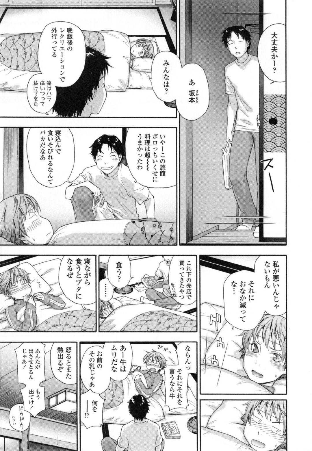 【エロ漫画】主人公と旅館でこっそりイチャラブセックスする巨乳少女。彼に従順な彼女は部屋や露天風呂でヤりまくって絶頂する！