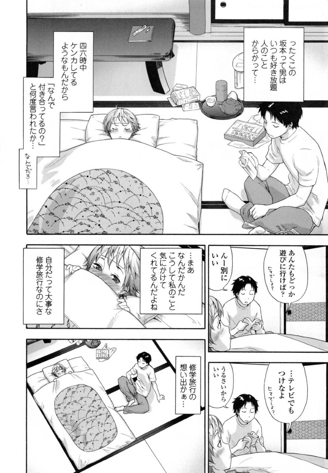 【エロ漫画】主人公と旅館でこっそりイチャラブセックスする巨乳少女。彼に従順な彼女は部屋や露天風呂でヤりまくって絶頂する！