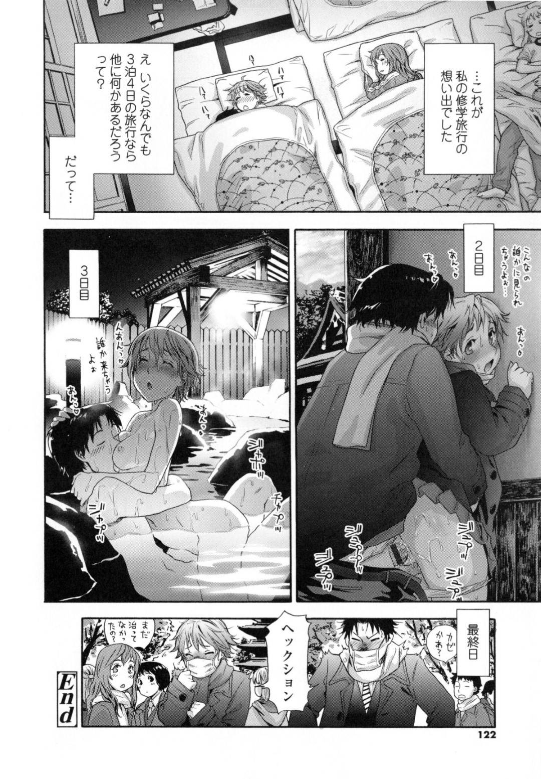 【エロ漫画】主人公と旅館でこっそりイチャラブセックスする巨乳少女。彼に従順な彼女は部屋や露天風呂でヤりまくって絶頂する！