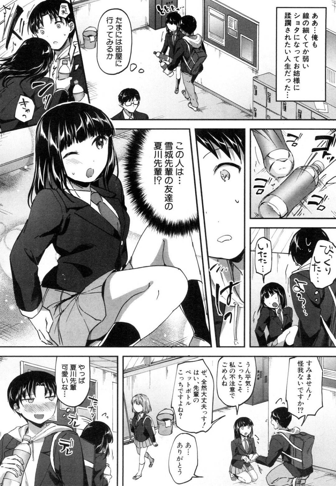 【エロ漫画】気弱な男子高生を誘惑してエッチなことをしまくる淫乱な黒髪JK。見た目に反して積極的な彼女は中出しハメさせて感じまくる！