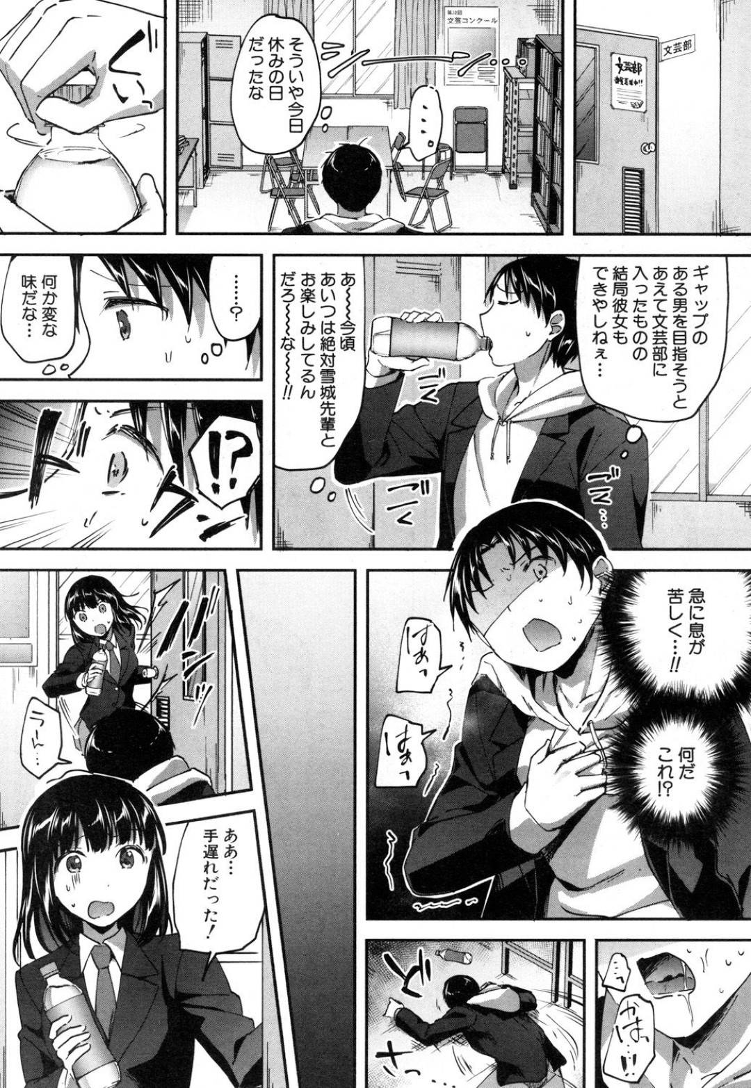 【エロ漫画】気弱な男子高生を誘惑してエッチなことをしまくる淫乱な黒髪JK。見た目に反して積極的な彼女は中出しハメさせて感じまくる！