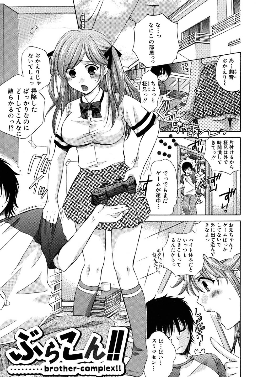 【エロ漫画】兄にオナニーしているところを見られてしまった巨乳妹。ブラコンな彼女は満更でもなく中出し近親相姦しまくる！