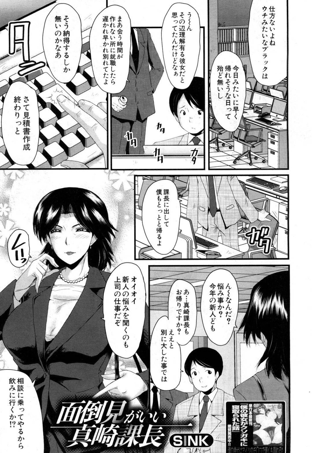 【エロ漫画】酔った勢いで部下たちと乱交する変態人妻上司。戸惑う彼らにお構いなしで発情を抑えられない彼女は貪るようにフェラしたり、中出しハメさせたりする！