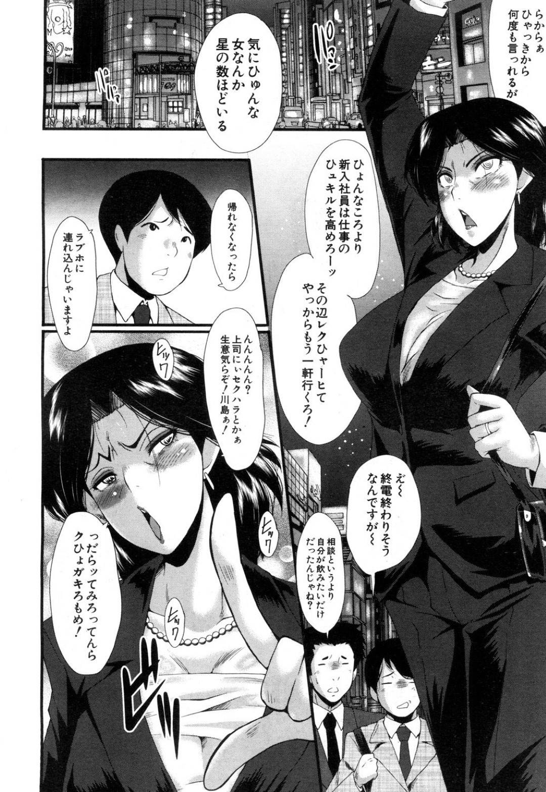 【エロ漫画】酔った勢いで部下たちと乱交する変態人妻上司。戸惑う彼らにお構いなしで発情を抑えられない彼女は貪るようにフェラしたり、中出しハメさせたりする！