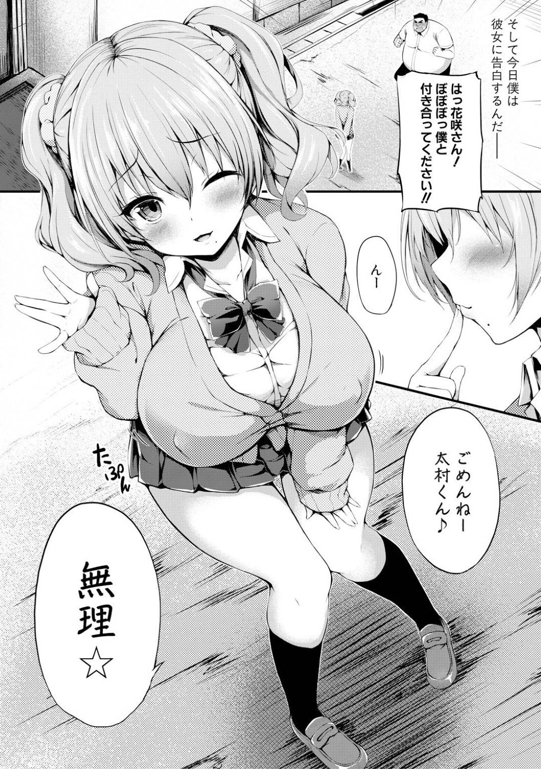 【エロ漫画】キモオタ同級生に催淫で発情状態にさせられてしまった巨乳JK。淫乱になった彼女は中出しハメで次第に感じるようになっていく！