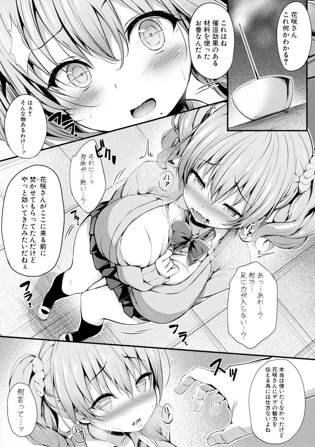 【エロ漫画】キモオタ同級生に催淫で発情状態にさせられてしまった巨乳JK。淫乱になった彼女は中出しハメで次第に感じるようになっていく！