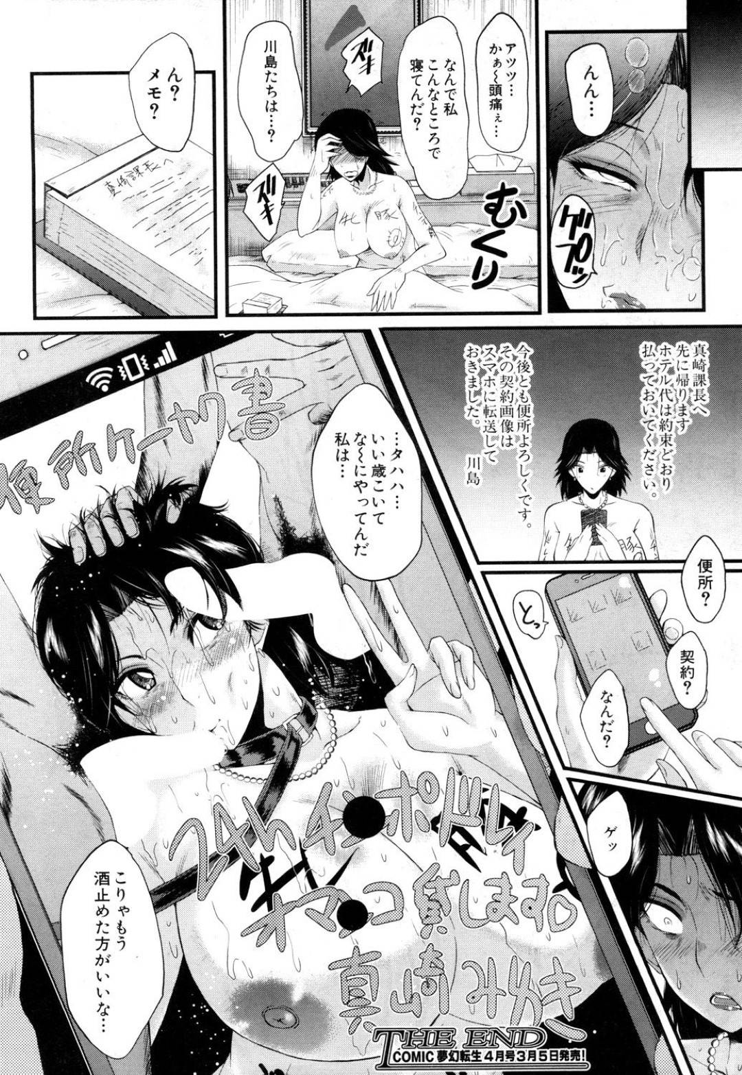 【エロ漫画】酔った勢いで部下たちと乱交する変態人妻上司。戸惑う彼らにお構いなしで発情を抑えられない彼女は貪るようにフェラしたり、中出しハメさせたりする！