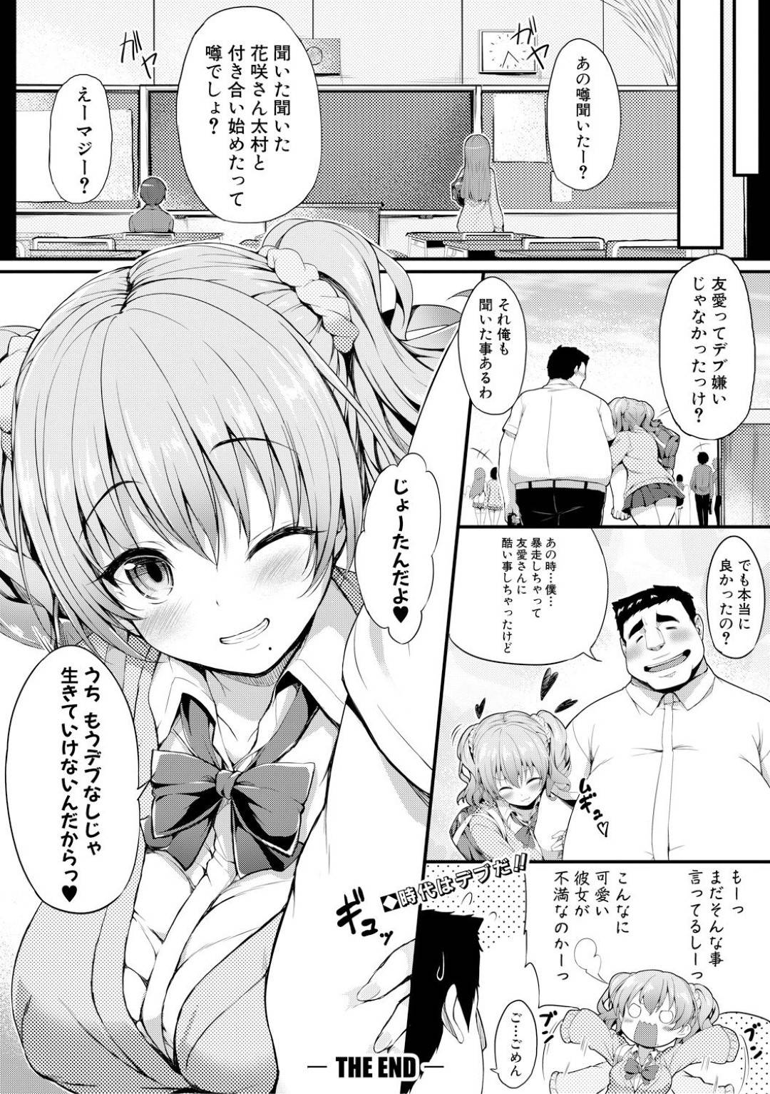 【エロ漫画】キモオタ同級生に催淫で発情状態にさせられてしまった巨乳JK。淫乱になった彼女は中出しハメで次第に感じるようになっていく！