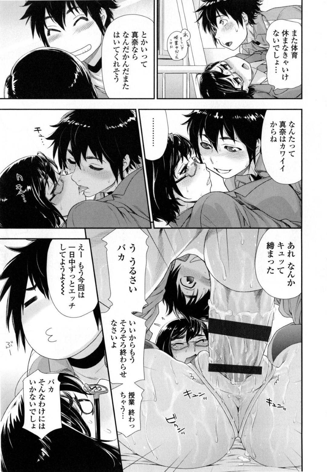 【エロ漫画】学校でこっそり男子とエッチする清楚系眼鏡JK。見た目に反して積極的で従順な彼女は生ハメ中出しセックス！