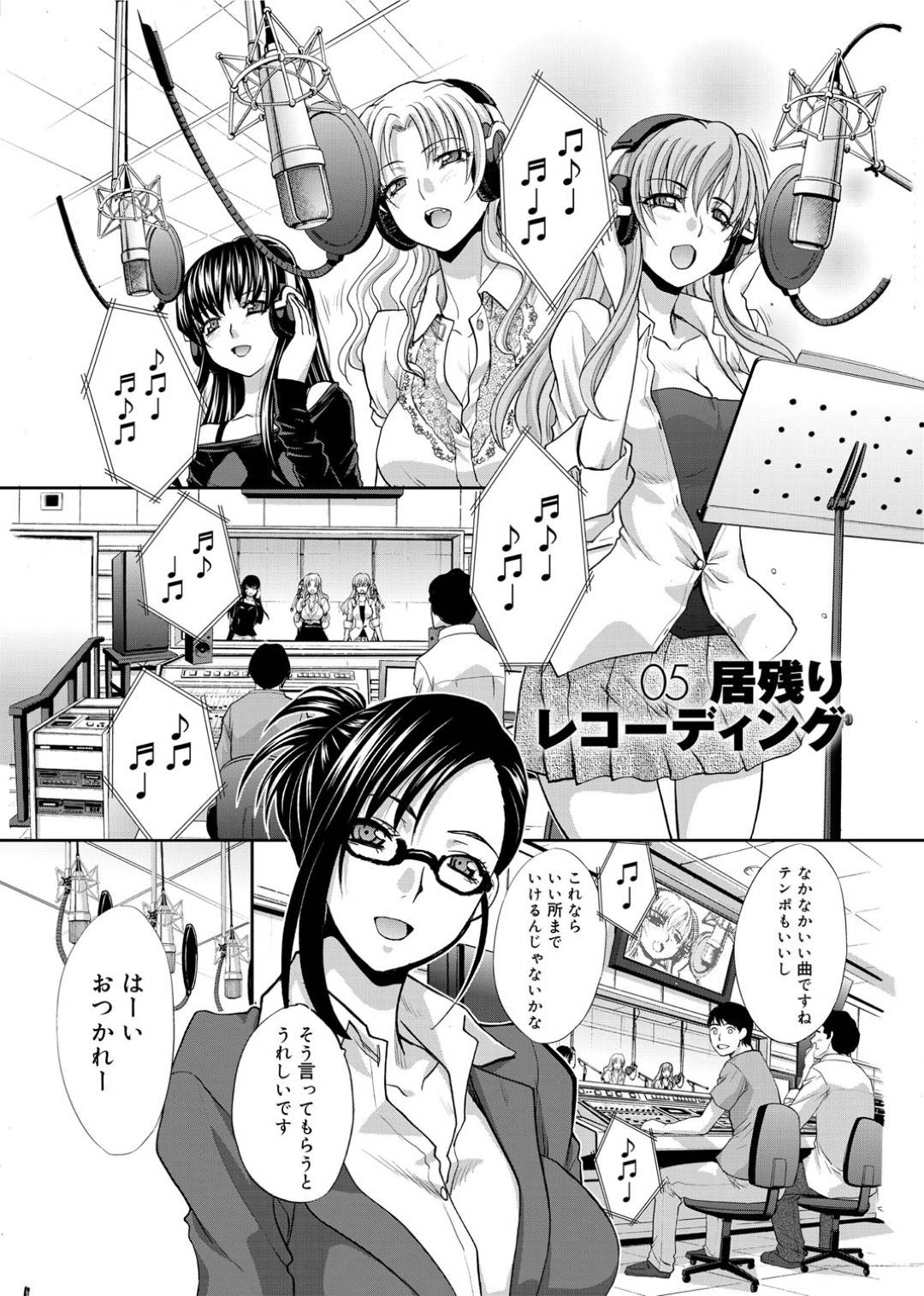 【エロ漫画】スタジオでレコーディング中に鬼畜な男たちに襲われてしまった巨乳アイドル。反抗できない状況で彼女は輪姦されまくる！