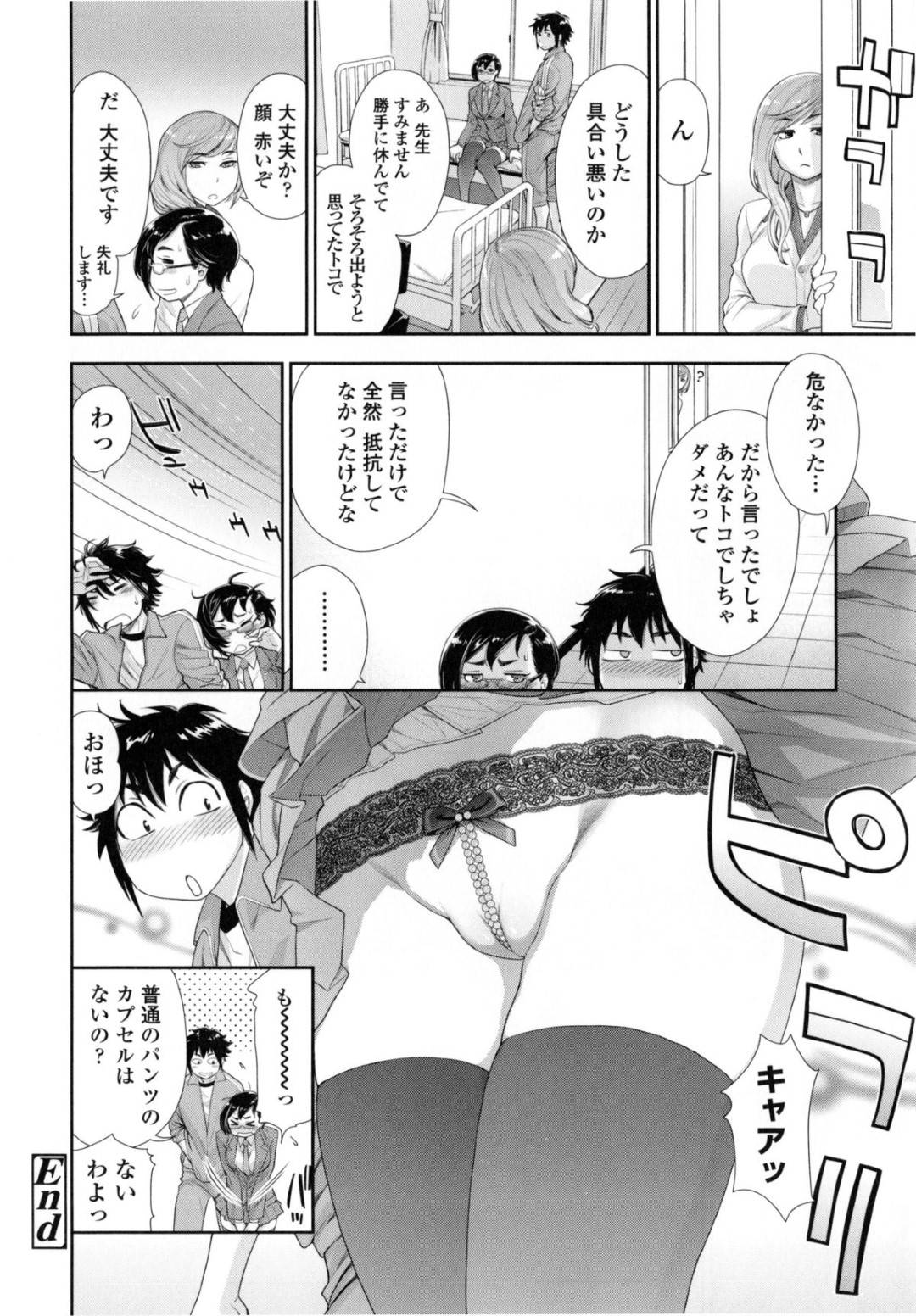 【エロ漫画】学校でこっそり男子とエッチする清楚系眼鏡JK。見た目に反して積極的で従順な彼女は生ハメ中出しセックス！