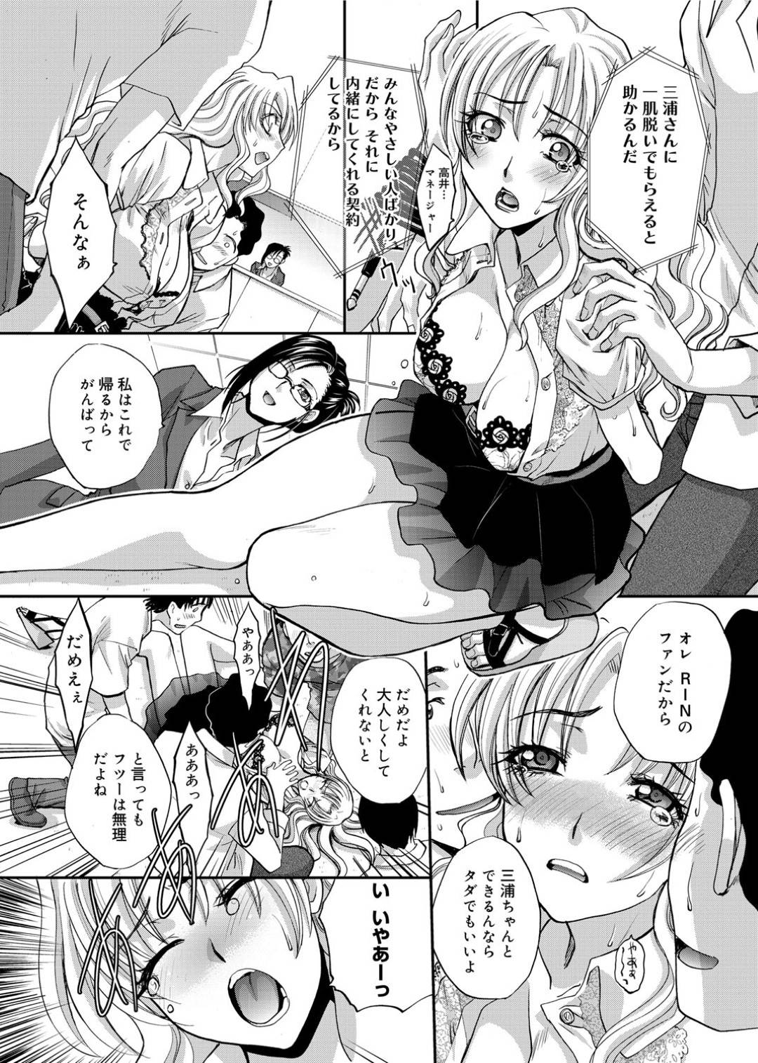 【エロ漫画】スタジオでレコーディング中に鬼畜な男たちに襲われてしまった巨乳アイドル。反抗できない状況で彼女は輪姦されまくる！