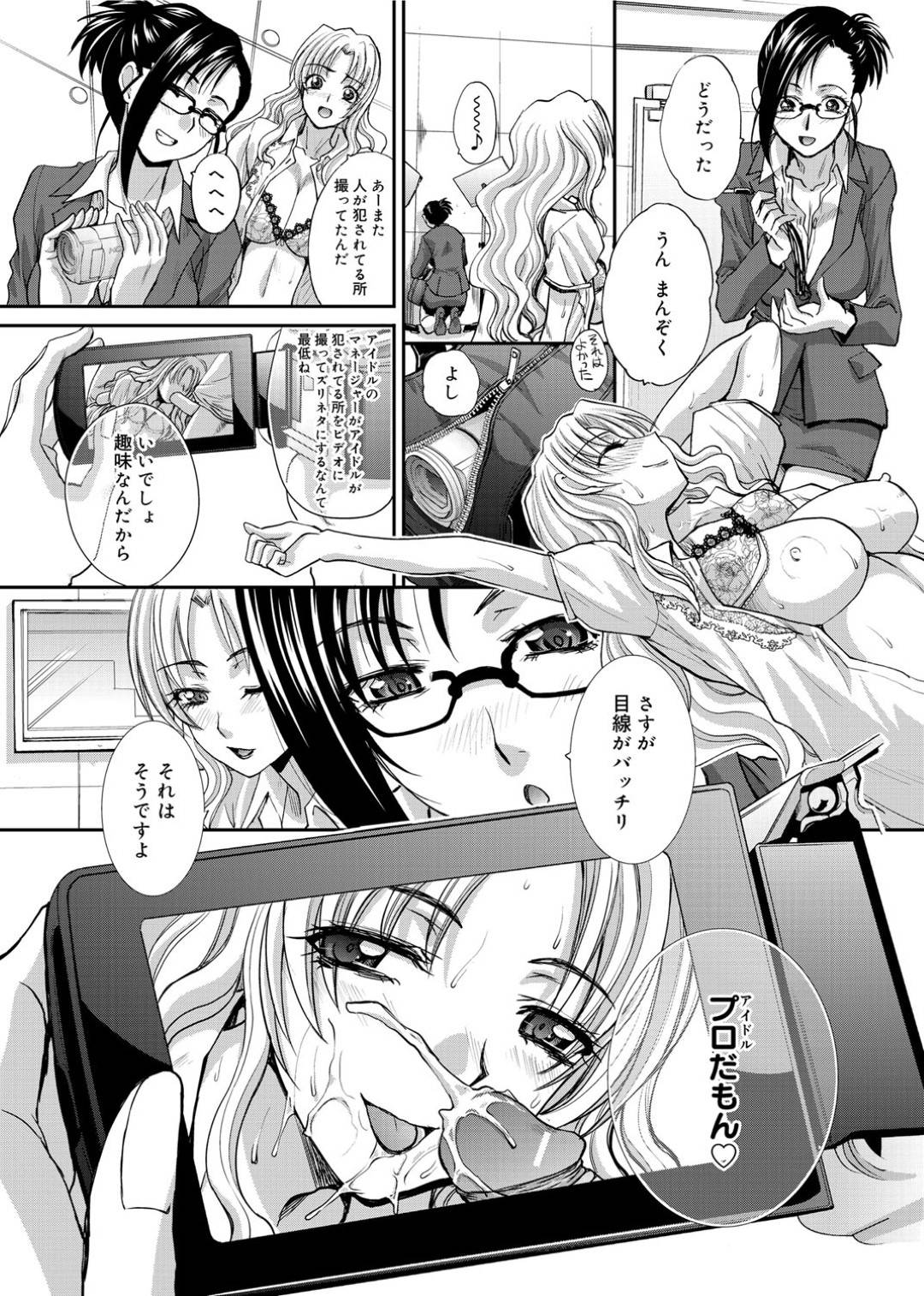 【エロ漫画】スタジオでレコーディング中に鬼畜な男たちに襲われてしまった巨乳アイドル。反抗できない状況で彼女は輪姦されまくる！