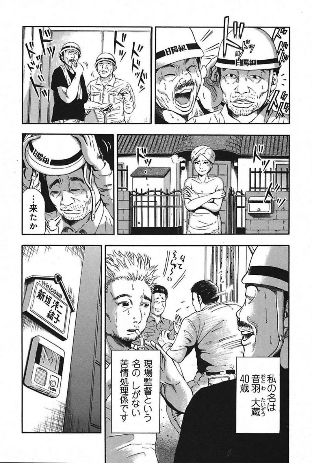 【エロ漫画】現場作業員を家へと連れ込んで浮気する欲求不満人妻。戸惑う彼にお構いなしで誘惑する彼女は生ハメセックスさせて絶頂！