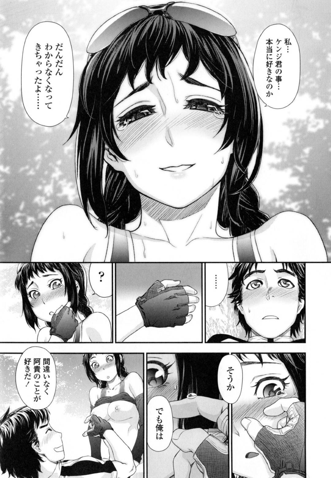 【エロ漫画】同級生の男子と茂みでこっそりエッチしてしまう巨乳JK。彼と積極的に求める彼女は生ハメ中出しセックスでアクメ絶頂しまくる！