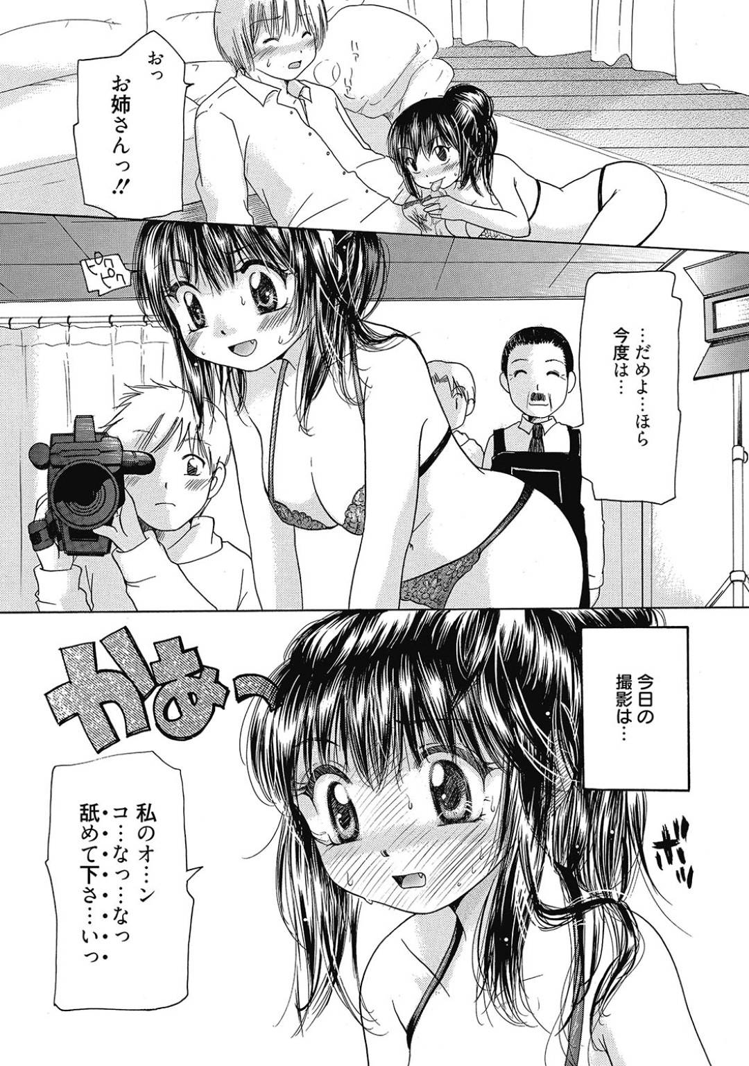 【エロ漫画】AV撮影で気弱な男をリードするようにエッチなことをする巨乳お姉さん。積極的でご奉仕精神旺盛な彼女はフェラやパイズリなどをした挙げ句、生ハメ中出しセックス！