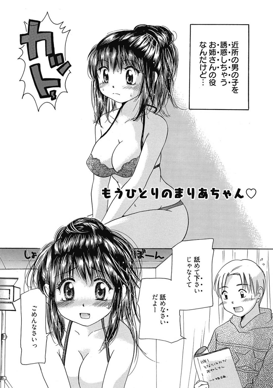 【エロ漫画】AV撮影で気弱な男をリードするようにエッチなことをする巨乳お姉さん。積極的でご奉仕精神旺盛な彼女はフェラやパイズリなどをした挙げ句、生ハメ中出しセックス！