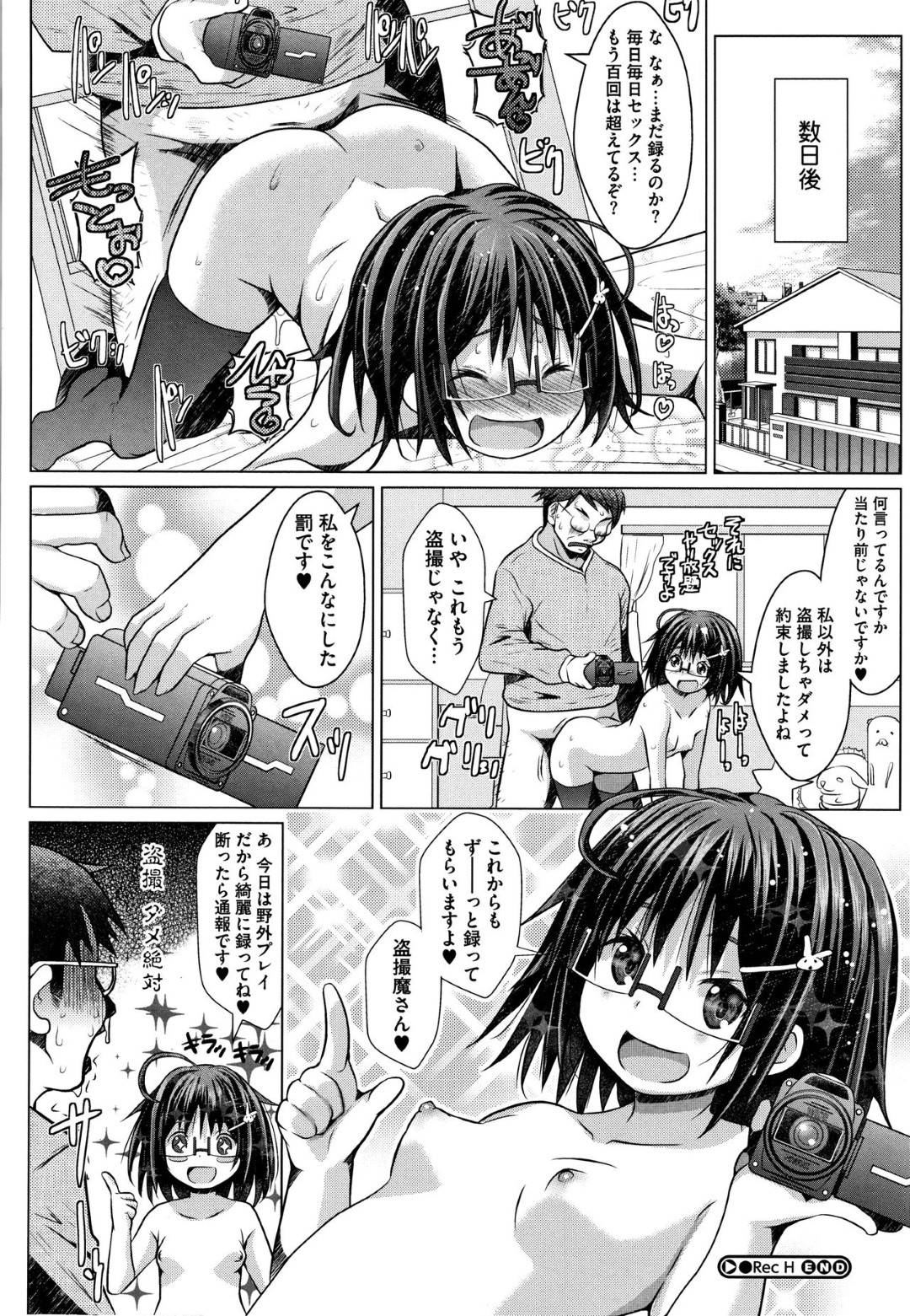 【エロ漫画】盗撮魔の男を捕まえたロリ貧乳少女。発情している彼に満更でもない淫乱痴女な彼女は野外中出しセックスしまくる！