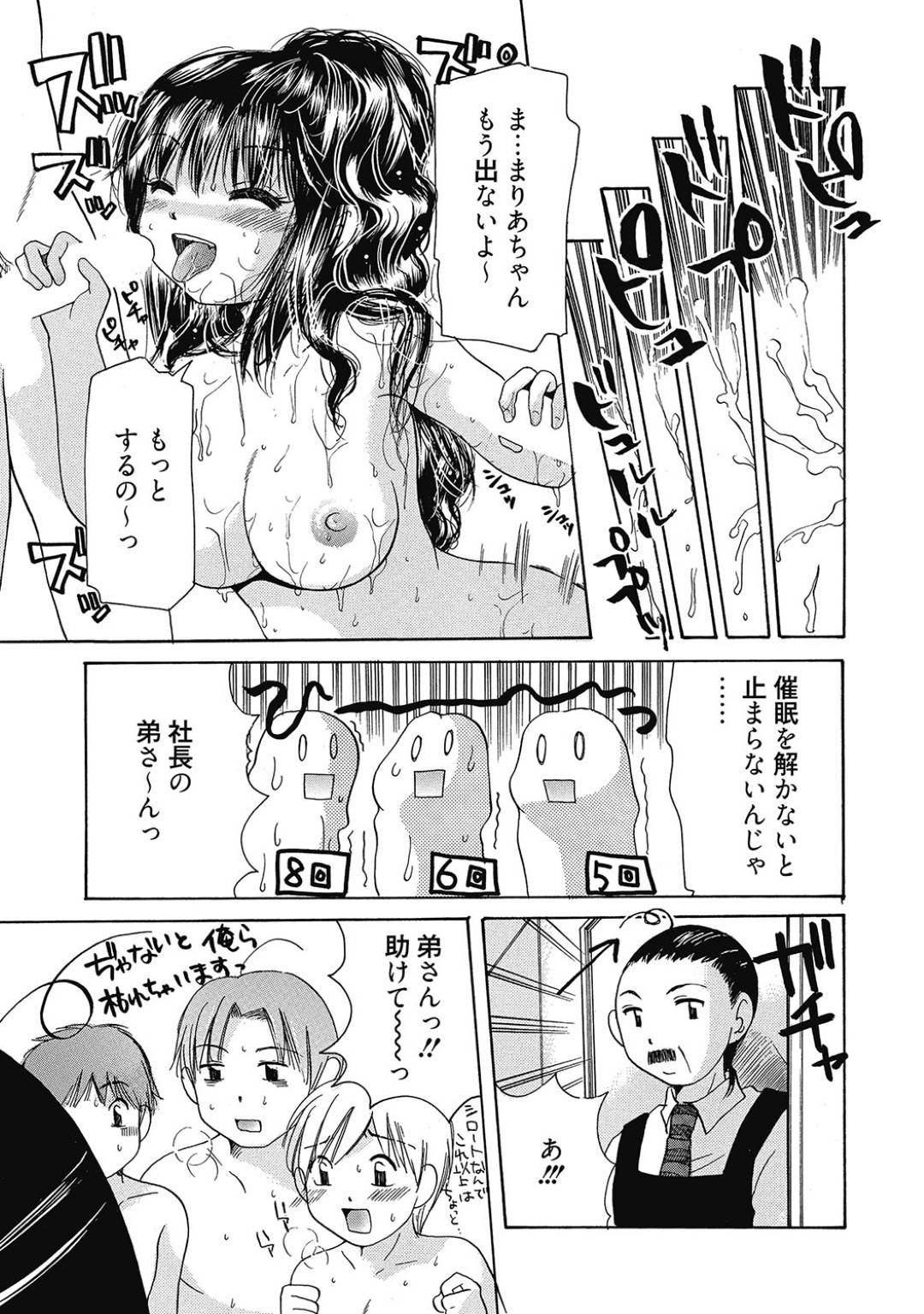 【エロ漫画】AV撮影で気弱な男をリードするようにエッチなことをする巨乳お姉さん。積極的でご奉仕精神旺盛な彼女はフェラやパイズリなどをした挙げ句、生ハメ中出しセックス！