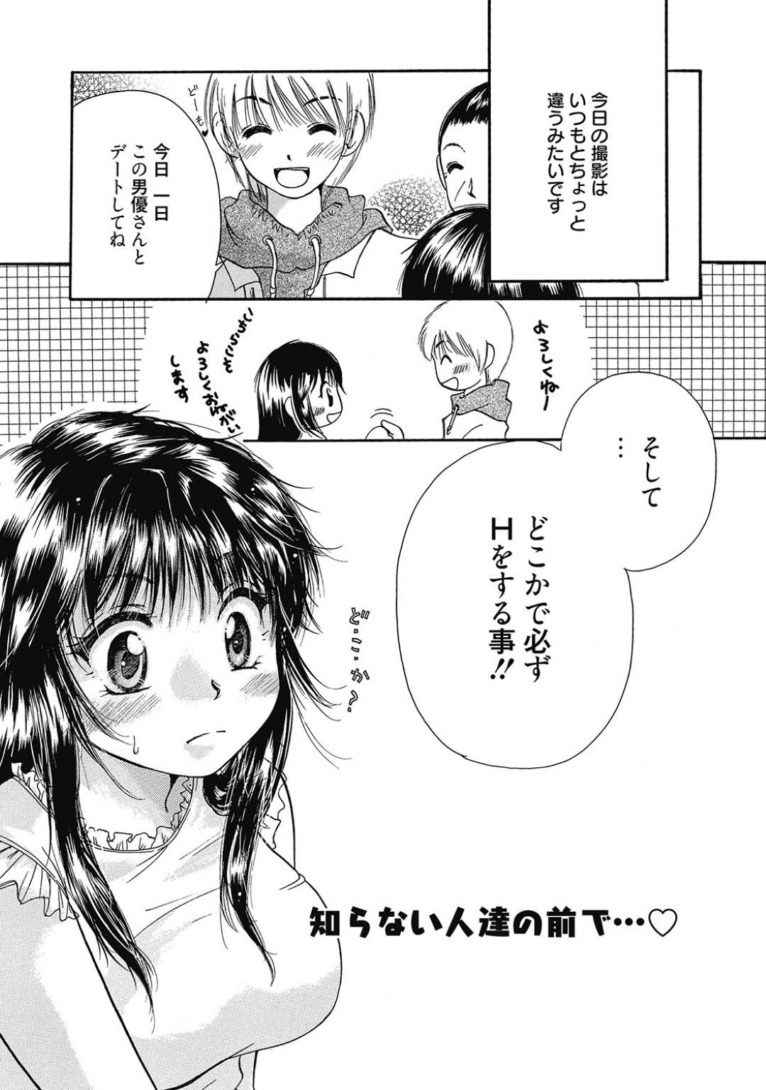 【エロ漫画】男と野外でこっそりエッチする清楚系AV女優。恥ずかしいのにも関わらず店内で生ハメされて感じてしまう！