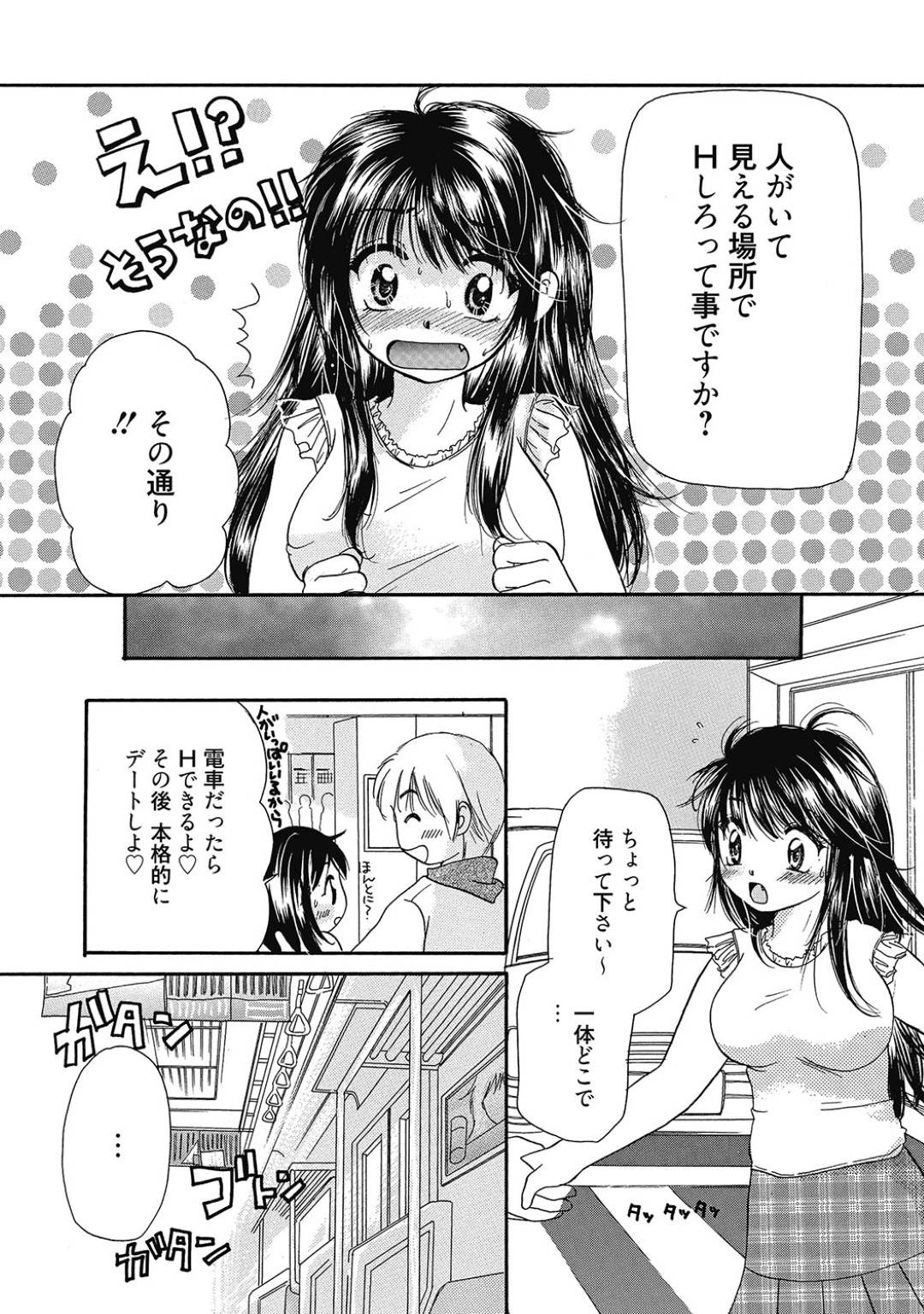 【エロ漫画】男と野外でこっそりエッチする清楚系AV女優。恥ずかしいのにも関わらず店内で生ハメされて感じてしまう！