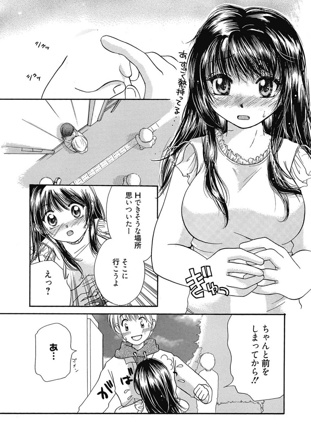 【エロ漫画】男と野外でこっそりエッチする清楚系AV女優。恥ずかしいのにも関わらず店内で生ハメされて感じてしまう！